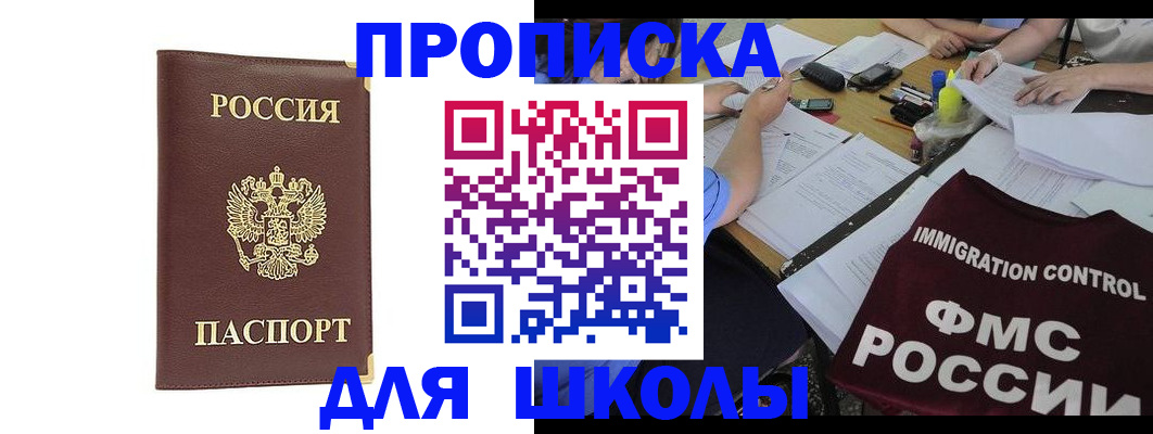 прописка ребенка в Шагонаре