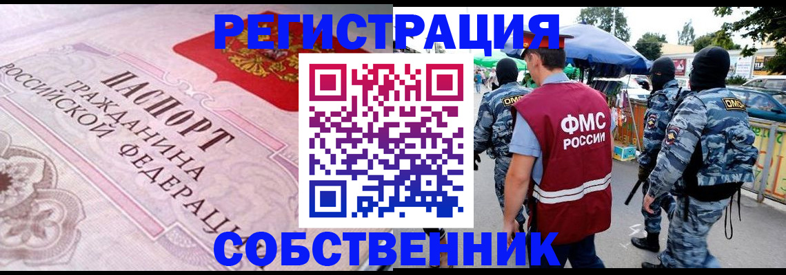 временная регистрация для всех в Шагонаре
