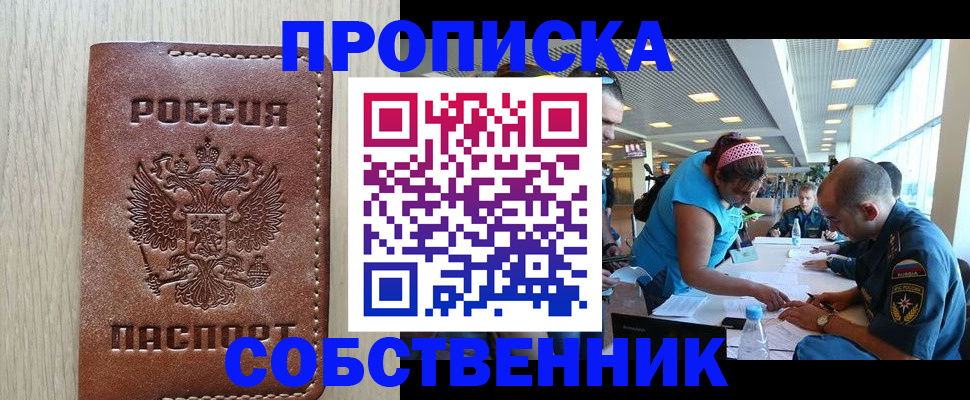 прописка законно в Шагонаре